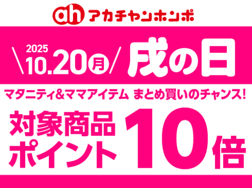 戌の日