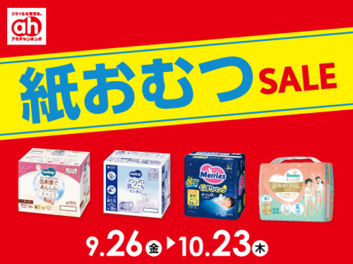 紙おむつ