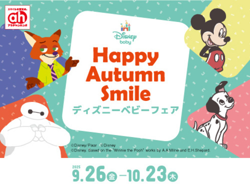 ディズニー