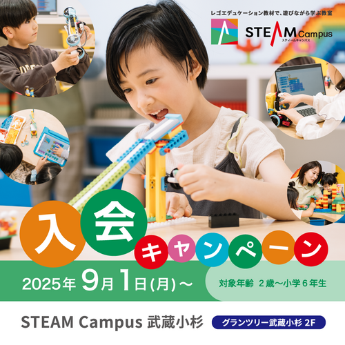 秋の『入会キャンペーン』受付中！