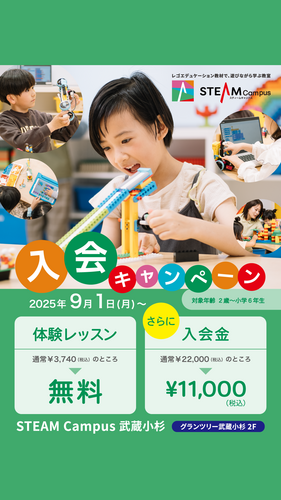 秋の入会キャンペーン