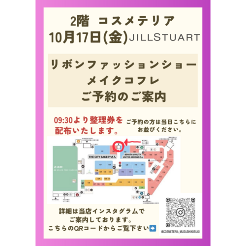 ジルスチュアート リボンファッションショー