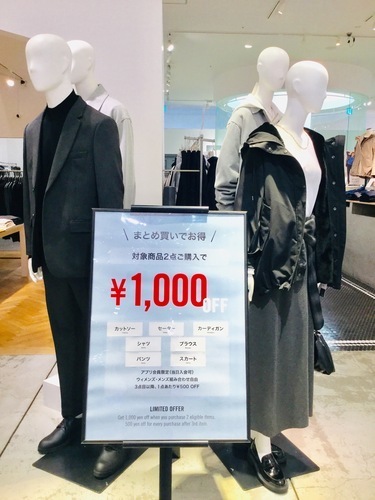 おまとめ買いキャンペーン