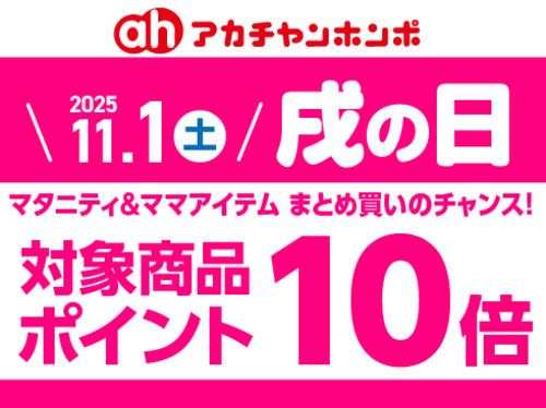 戌の日