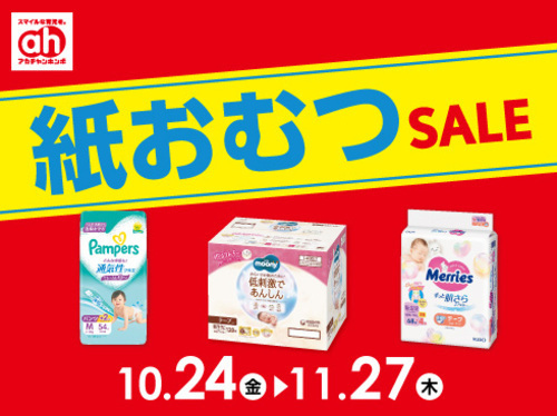 紙おむつ