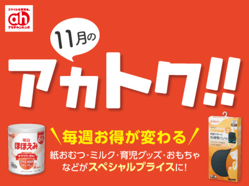 アカトク