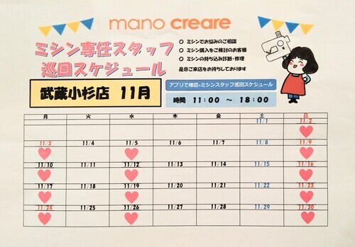 11月スケジュール