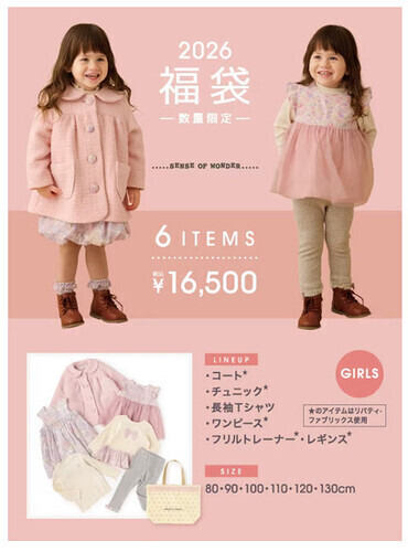 SENSE OF WONDER 福袋 女の子