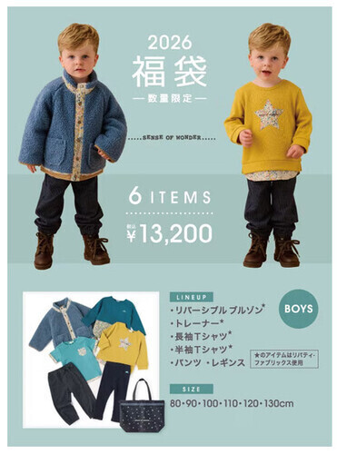 SENSE OF WONDER 福袋 男の子