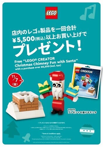 レゴ®クリエイター　プレゼントを届けるサンタ