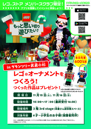 つくってもらえる無料体験イベントinグランツリー武蔵小杉