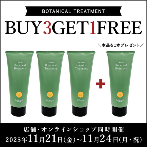 トリートメント