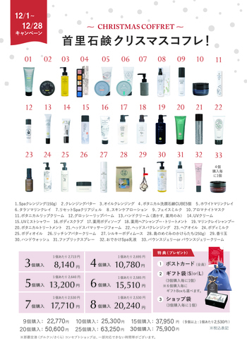 クリスマスコフレ