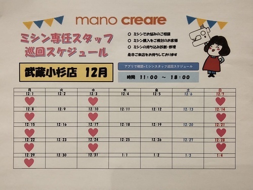 12月スケジュール