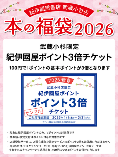 ポイントチケット