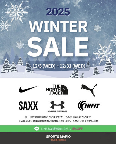 ウィンターセール
