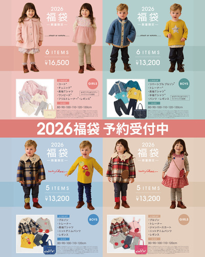 福袋予約受付中