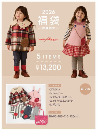Baby Cheer 福袋 女の子