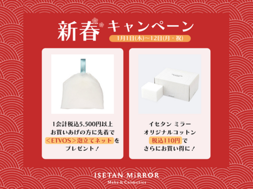 新春キャンペーン