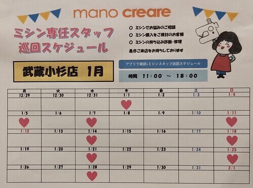 1月スケジュール