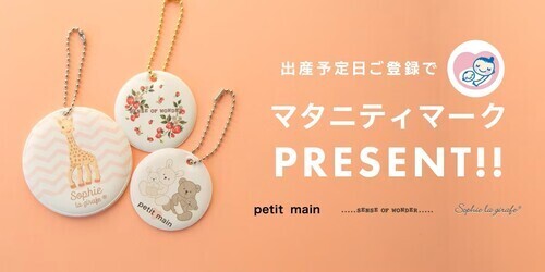 マタニティマーク プレゼント