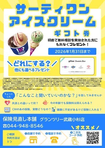 【保険見直し本舗】取扱保険会社40社以上！！