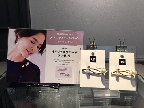 セレモニーフェアノベルティ