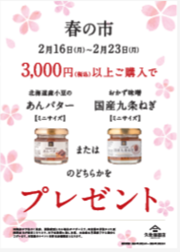 3,000円(税込)以上お買い上げのお客様が対象です！