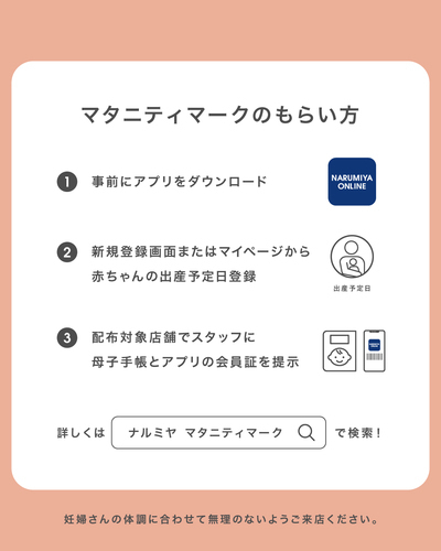 how to get a maternity mark