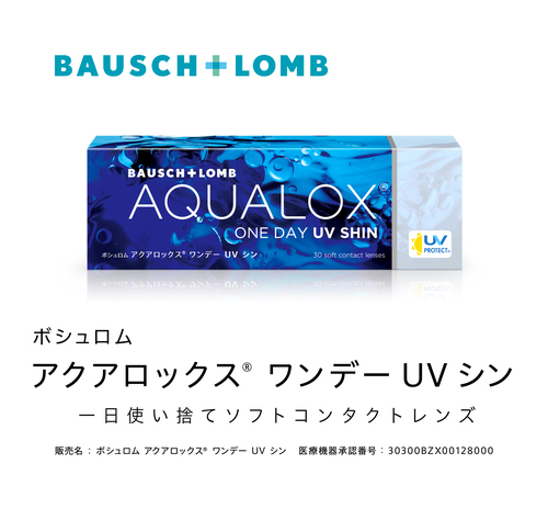 UVカット機能付きコンタクトレンズ  　アクアロックスワンデーUV シン