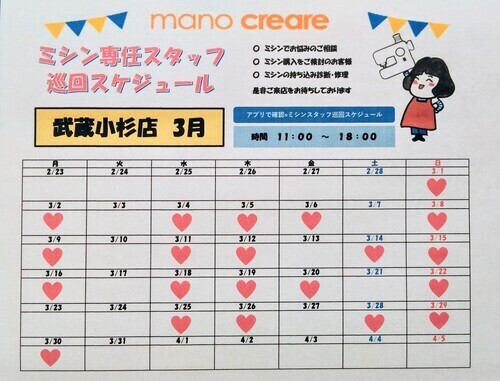 3月スケジュール