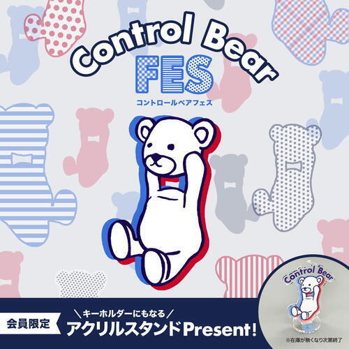 コントロールベアフェス画像
