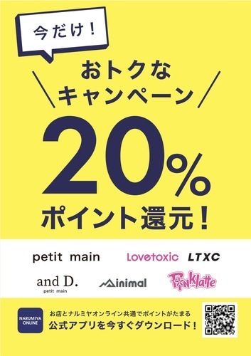 20％ポイント還元