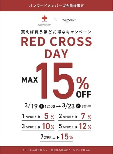 オンワードメンバーズ限定　RED CROSS DAY 開催 ! !