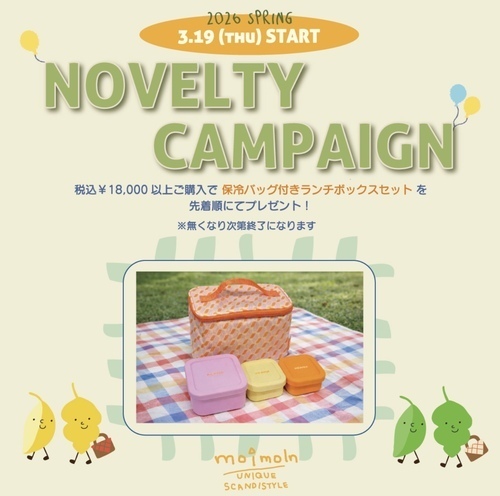 ノベルティキャンペーン