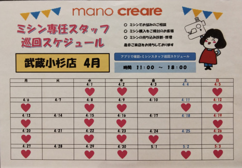 4月スケジュール