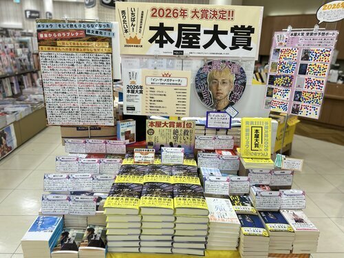 本屋大賞受賞作 朝井リョウさん「イン・ザ・メガチャーチ」大PUSH販売中です！