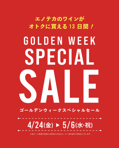 【3本以上20%OFF】ゴールデンウィークセール開催！