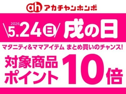 5月24日(日)　戌の日♪