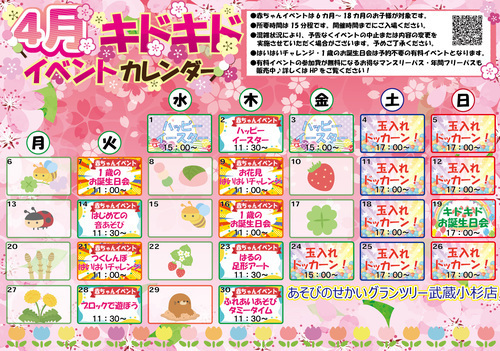 4月イベントカレンダー