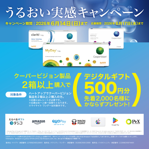 うるおい実感キャンペーン