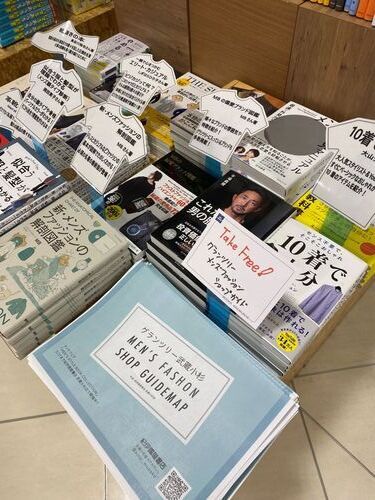 メンズファッションショップガイドマップ