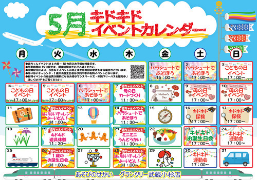 イベントカレンダー5月