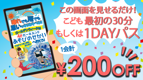 200円オフ