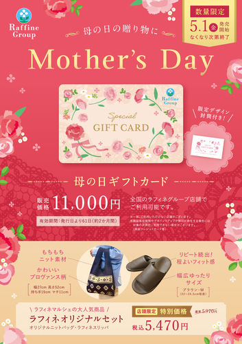 🌸数量限定🌸母の日ギフトカード・オリジナル セット