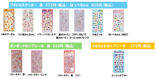 立体系シール　抽選販売の詳細について