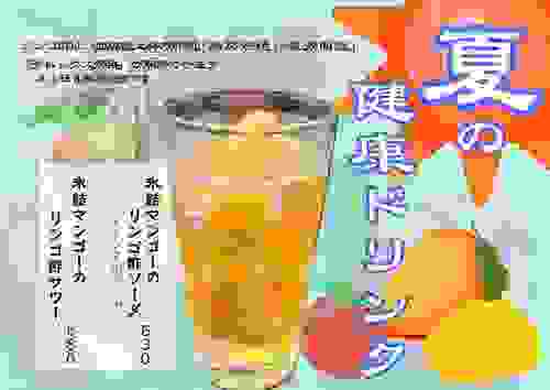 マンゴードリンク
