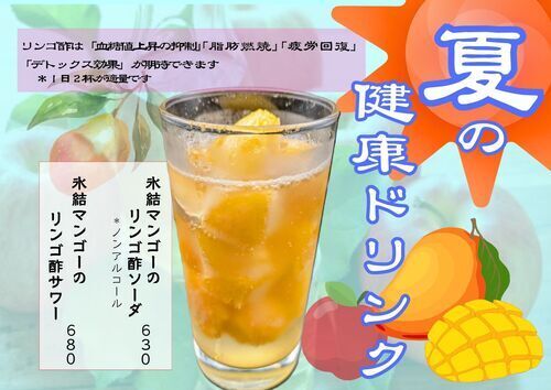 マンゴーのリンゴ酢ソーダ