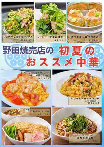 夏のおすすめメニュー