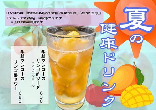 マンゴードリンク